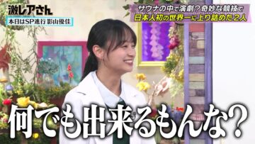 240108 Geki Rea-san wo Tsurete Kita. – ex-Hinatazaka46 Kageyama Yuuka – HD.mp4-00001