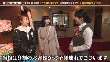 240108 Gensen ii Tabi New Year Special! – ex-SKE48 Suda Akari – HD.mp4-00002