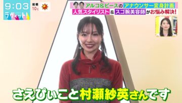 240109 LOVE it! – ex-NMB48 Murase Sae – HD.mp4-00004