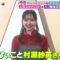 240109 LOVE it! – ex-NMB48 Murase Sae – HD.mp4-00004