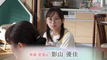240109 New Drama! Haru ni Nattara & Living no Matsunaga-san Before Broadcast SP – ex-Hinatazaka46 Kageyama Yuuka – HD.mp4-00004