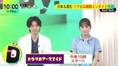 [240110-0900][日テレ１]ＤａｙＤａｙ．【八代亜紀さん死去／避難所で体調不良どうすれば…／速報！福男】.m2ts-00001