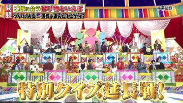 240110 Mada Mada Kokumin Issei Chousa Daremo ga Nayamu Kyuukyoku no Sentaku… 10 man-nin Enquete de Kokumin no Kotae Kettei