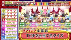 240110 Quiz! Kokumin Issei Chousa Daremo ga Nayamu Kyuukyoku no Sentaku… 10 man-nin Enquete de Kokumin no Kotae Kettei – Hinatazaka46 Sasaki Mirei, Kawata Hina & ex-AKB48 Maeda Atsuko, Kawaei Rina – HD.mp4-00001