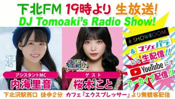 240111 DJ Tomoaki’s Radio Show! – STU48 Utsumi Rine – FHD.mp4-00001