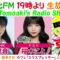 240111 DJ Tomoaki’s Radio Show! – STU48 Utsumi Rine – FHD.mp4-00001