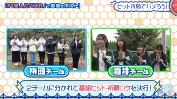 240111 STU48 no 1 Oku-nin ni Bazuren no 03 – HD.mp4-00001