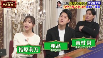 240111 Sakurai Ariyoshi THE Yakai (ex-HKT48 Sashihara Rino – HD.mp4-00001