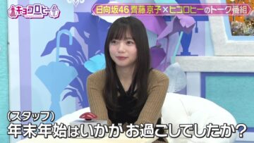 240115 Kyoccorohee – Hinatazaka46 Saito Kyoko – HD.mp4-00001