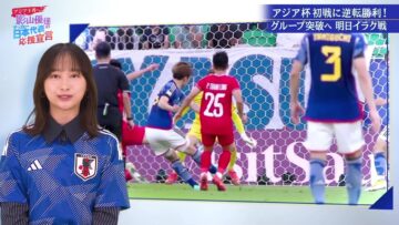 240118 Asia Ouja he! Kageyama Yuuka no Soccer Nippon Daihyou Ouen Sengen – ex-Hinatazaka46 Kageyama Yuuka – HD.mp4-00001