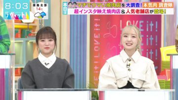 240118 LOVE it! – AKB48 Honda Hitomi & ex-HKT48 Yabuki Nako – HD.mp4-00001