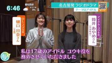 240118 Marutto! – Nogizaka46 Tsutsui Ayame & ex-Nogizaka46 Higuchi Hina Cut – HD.mp4-00001