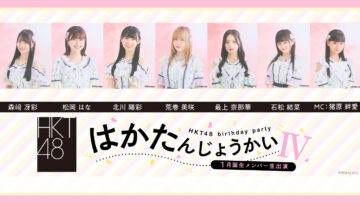240120 HKT48 January-Born Members Live Appearance ‘Haka Tanjou-kai IV’ – HD.mp4-00001