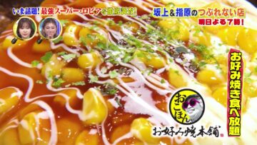 240120 Sakagami & Sashihara no Tsuburenai Mise Navi – ex-HKT48 Sashihara Rino – HD.mp4-00001