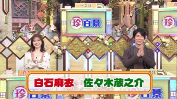 240121 Nanikore Chin Hyakkei 2Hours SP – ex-Nogizaka46 Shiraishi Mai – HD.mp4-00001