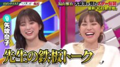 240121 Nichiyoubi no Hatsumimi Gaku – ex-HKT48 Yabuki Nako – HD.mp4-00006