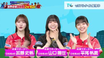 240121 Sekai Takkyuu Yamitsuki TV – Hinatazaka46 Kato Shiho, Yamaguchi Haruyo, Hirao Honoka – HD.mp4-00008