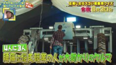 240121 Sekai no Chou Megaton-kyuu! Hataraku Kuruma Dai Shuugou Shin Waza Dai Bakuhatsu SP Tonight at 0630 Recommended – ex-HKT48 Murashige Anna – HD.mp4-00001