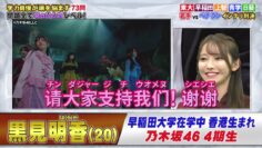 240122 Nep League – Nogizaka46 Kuromi Haruka – HD.mp4-00006