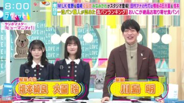 [240124-0800][ＴＢＳ１]ラヴィット！【M!LK佐野塩﨑＆みなみかわ＆くらげ生出演！日替わりMCは誰】.mp4-00006
