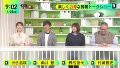 [240126-0900][日テレ１]ＤａｙＤａｙ．【寒波で…路面凍結注意／ブロッコリー指定野菜に！安くなる？】.m2ts-00001