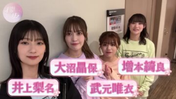240126 [Behind-the-scenes] Atsumare! Sakura Meets Shinnen-kai’s Behind-the-scenes Manager Close-Up! – Sakurazaka46 – FHD.mp4-00001