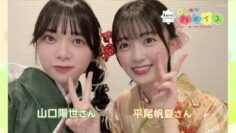 240126 Sanin Special – Hinatazaka46 Yamaguchi Haruyo, Hirao Honoka – HD.mp4-00001