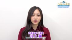 240126 Yoru BAGUETTE – Nogizaka46 Inoue Nagi Cut – HD.mp4-00001