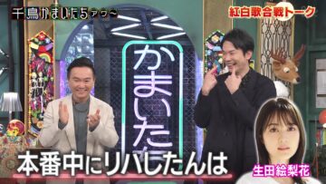 [240127-2330][日テレ１]千鳥かまいたちアワー「行くぜ紅白！」濱家＆ノブ紅白歌合戦のウラ話＆新企画ＳＰ.mp4-00001
