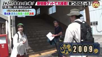 240127 Suibara 1-Po 1-Yen Walking Taiketsu Tabi – ex-AKB48 Yokoyama Yui – HD.mp4-00013