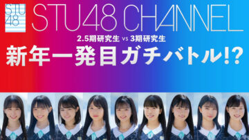 240128 2.5-ki Kenkyuusei vs 3-ki Kenkyuusei Shinnen Ippatsu-me Gachi Battle! – STU48 – HD.mp4-00004