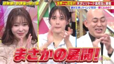 240128 Chou Muteki Class – ex-HKT48 Sashihara Rino & ＝LOVE Saito Kiara – HD.mp4-00001