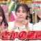 240128 Chou Muteki Class – ex-HKT48 Sashihara Rino & ＝LOVE Saito Kiara – HD.mp4-00001