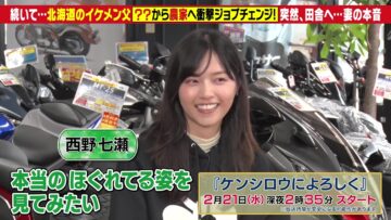 240128 Ie, Tsuite Itte ii Desu ka – ex-Nogizaka46 Nishino Nanase – HD.mp4-00001