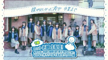 240130 Boku Ao ‘Sotsugyou Made’ Hit Hope Live Delivery [Part 1] – Boku ga Mitakatta Aozora – FHD.mp4-00009