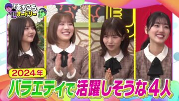 240131 Achikochi Audrey – Hinatazaka46 Sasaki Mirei, Matsuda Konoka, Morimoto Marie, Yamashita Haruka – HD.mp4-00004