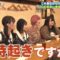 240131 Seto Challe! STU48 – HD.mp4-00006