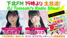 240201 DJ Tomoaki’s Radio Show! – STU48 Muneyuki Rika – FHD.mp4-00010