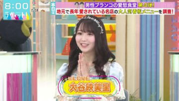 240201 LOVE it! – ＝LOVE Otani Emiri – HD.mp4-00006