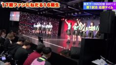240202 AKB48 Chou Tenkaichi HADO-kai DAY12 ‘Ouen Time ni Nani ga Okita’ – HD.mp4-00003