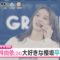 240202 Sakurazaka46 Kobayashi Yui’s TV News – Mezamashi TV – FHD.mp4-00003