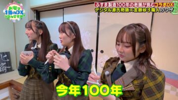 240204 AKB48 ga Machi Kouba ni Totsugeki! Otaku de Ichiban no DX wa Nani Desu ka – AKB48 Yamane Suzuha, Taguchi Manaka, Nagatomo Ayami & AKB48 Hashimoto Haruna – HD.mp4-00001