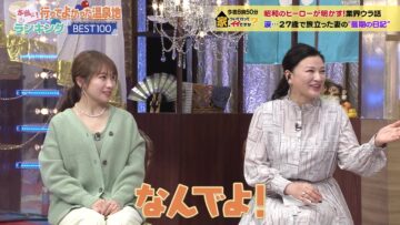 240204 Kazushige & Narita no ‘Hontouni! Itte Yokatta Onsen-chi Ranking Best 100’ 1 wa – ex-Nogizaka46 Akimoto Manatsu – HD.mp4-00001