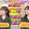 240207 LOVE it! – Sakurazaka46 Moriya Rena, Tamura Hono – HD.mp4-00005