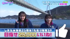 240207 Seto Challe! STU48 – HD.mp4-00001