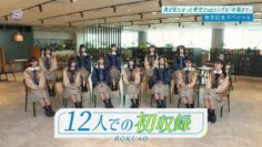 240208 [Exclusive] Boku ga Mitakatta Aozora Special 2nd Single ‘Sotsugyou Made’ Release Commemorative Special Program – HD.mp4-00002