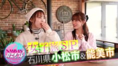 240208 NMB48 no EmoSto – HD.mp4-00002