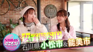 240208 NMB48 no EmoSto – HD.mp4-00002