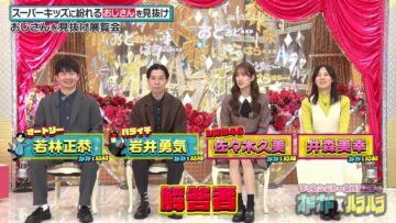 240208 Odo Odo x Hara Hara – Hinatazaka46 Sasaki Kumi – HD.mp4-00001