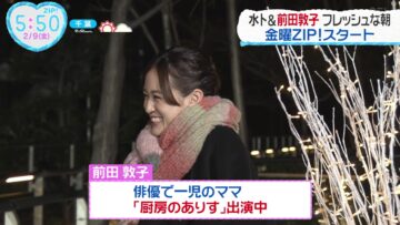 240209 ZIP! – ex-AKB48 Maeda Atsuko – HD.mp4-00001